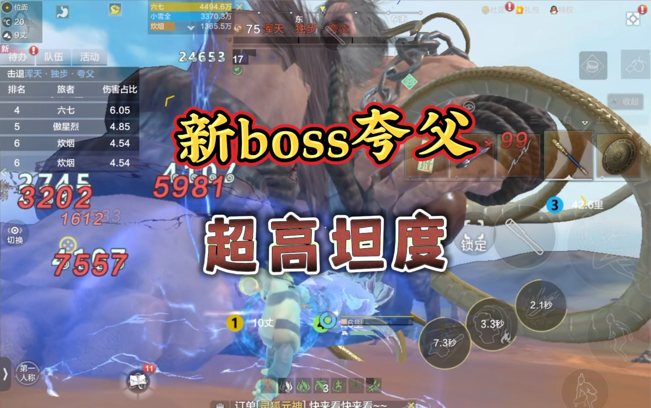 【妄想山海】新boss夸父又肉伤害又高,爽吃两个