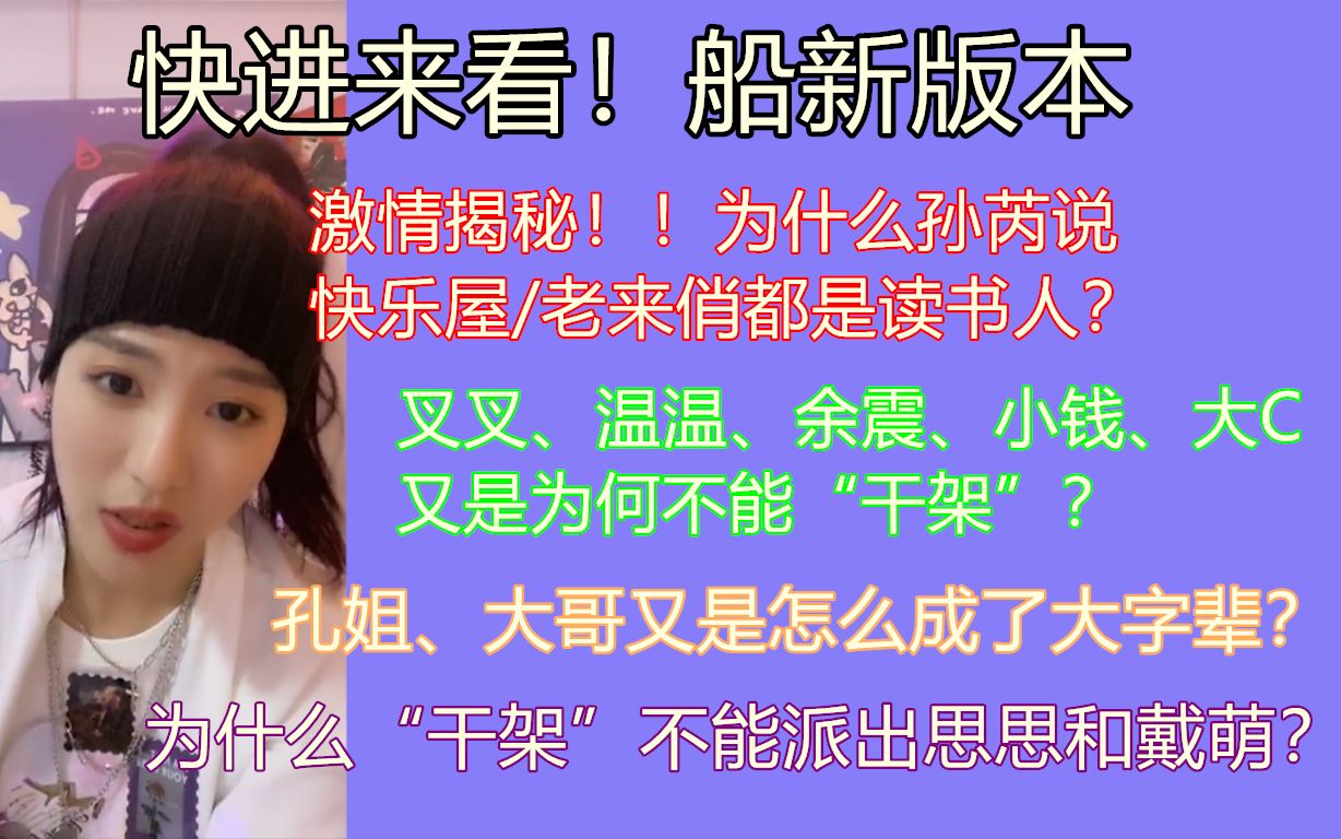 孙芮snh48激情还原孙芮描述干架现场快乐屋老来俏战斗现场我们都管