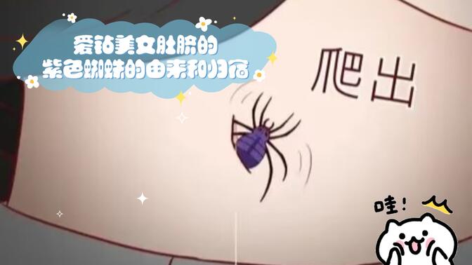 爱钻美女肚脐的异虫