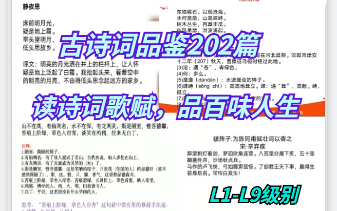 [图]读诗词歌赋，品百味人生《古诗词品鉴202篇》中小学语文必背古诗文，涵盖中小学生古诗词考点，精读精练，让孩子轻松掌握古诗词知识点