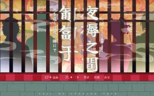 Download Video: 【COC跑团】匍匐于夜褥之间【完结合集】