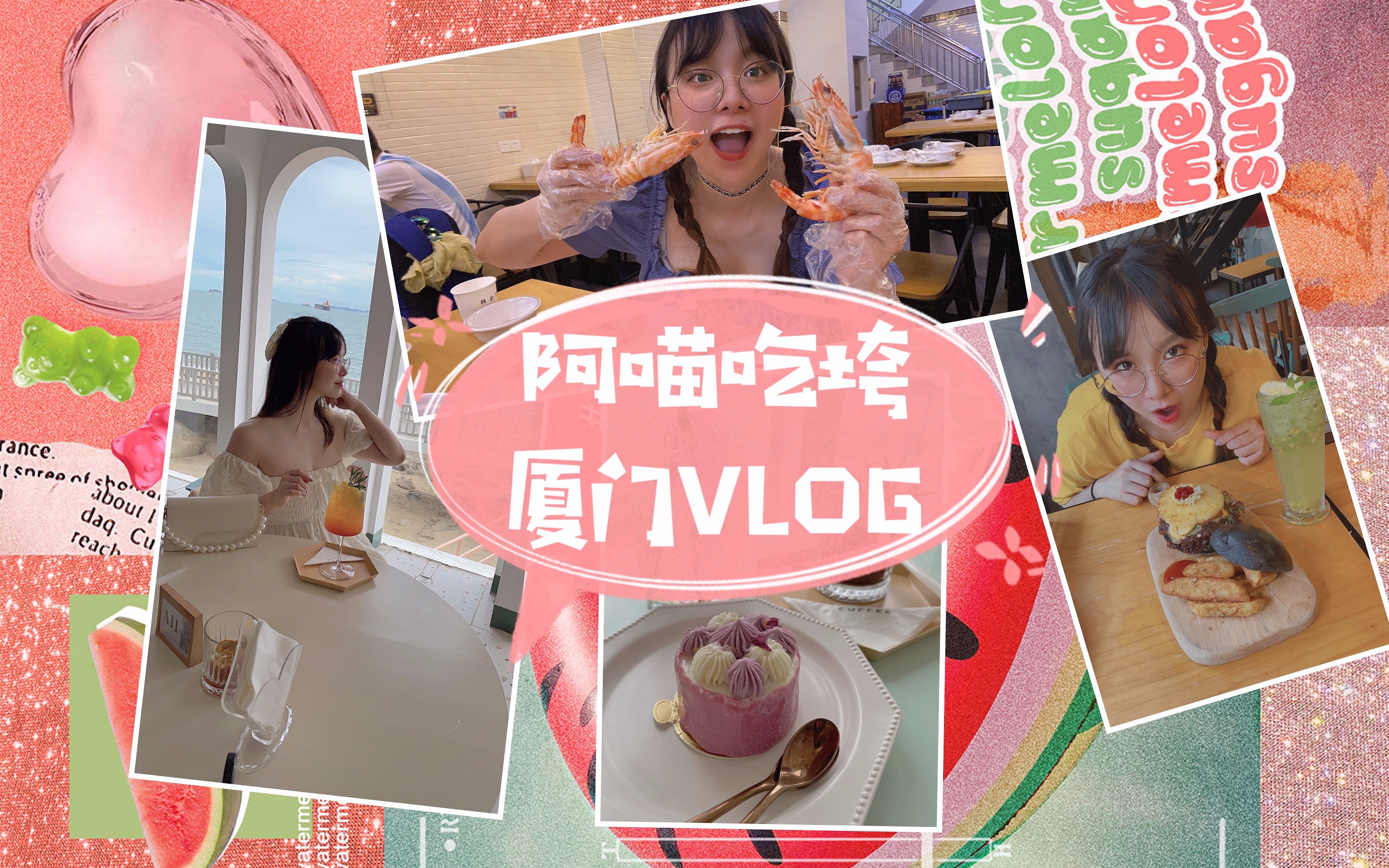 跟阿喵吃垮厦门VLOG 厦门网红店打卡「下篇」哔哩哔哩bilibili