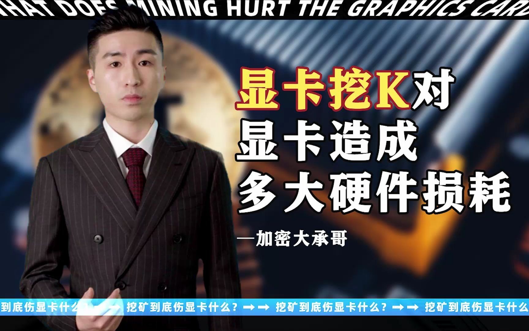 揭秘显卡被矿老板"锻炼"的惨状