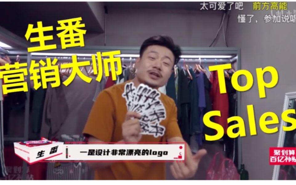 生番营销学说唱新世代喜剧人日常丹镇北京