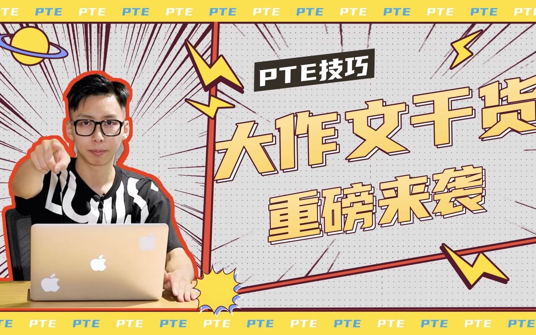 PTE技巧|大作文思路重磅来袭哔哩哔哩bilibili