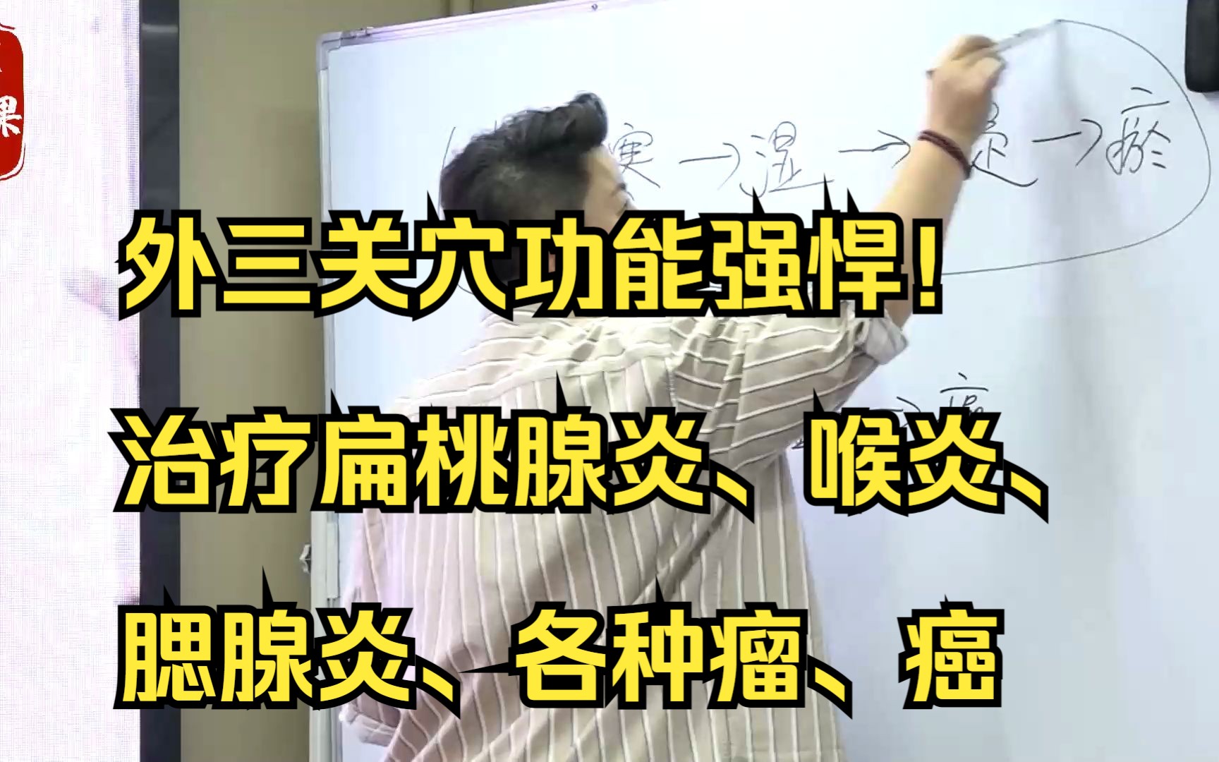 外三关穴功能强悍!治疗扁桃腺炎、喉炎、腮腺炎、各种瘤、癌哔哩哔哩bilibili