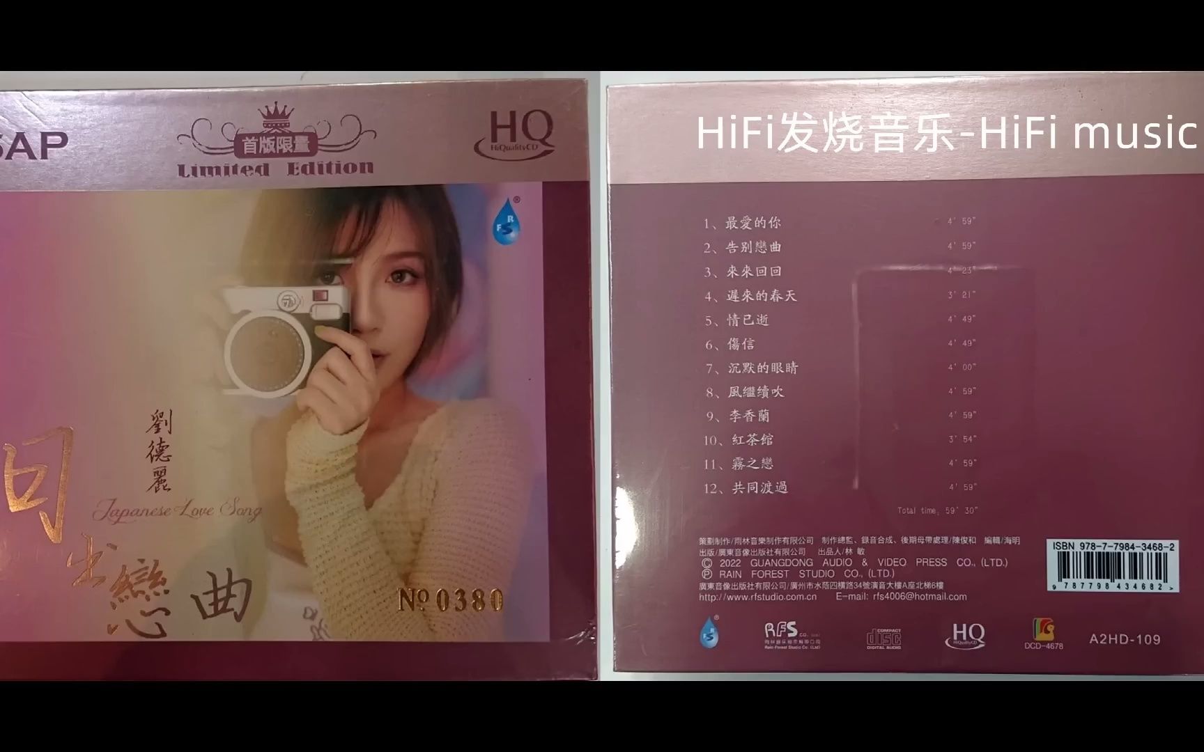 HiFi发烧音乐 柔顺动人刘德丽《日出恋曲 [头版限量编号 HQII]》2022哔哩哔哩bilibili