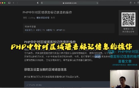 [PHP小课堂]PHP中针对区域语言标记信息的操作哔哩哔哩bilibili