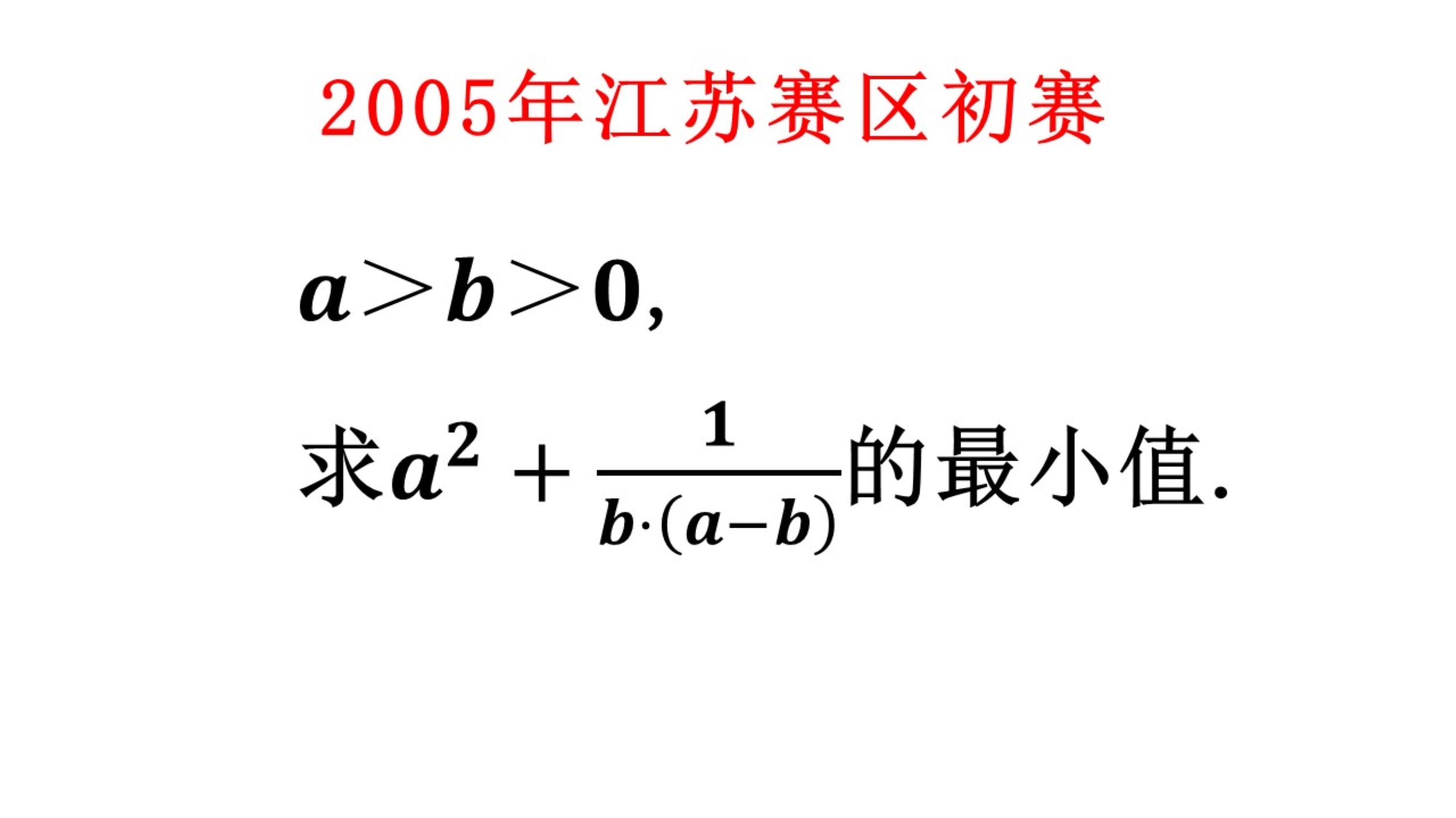 15年前的高中数学竞赛题,题目不难哔哩哔哩bilibili