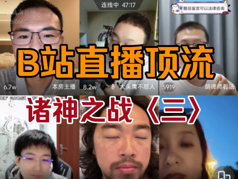 全程高能!搬出孤烟暮蝉!峰哥疯狂输出?大头鹰是沉默还是下套?户子受不了尺度落荒而逃?哔哩哔哩bilibili