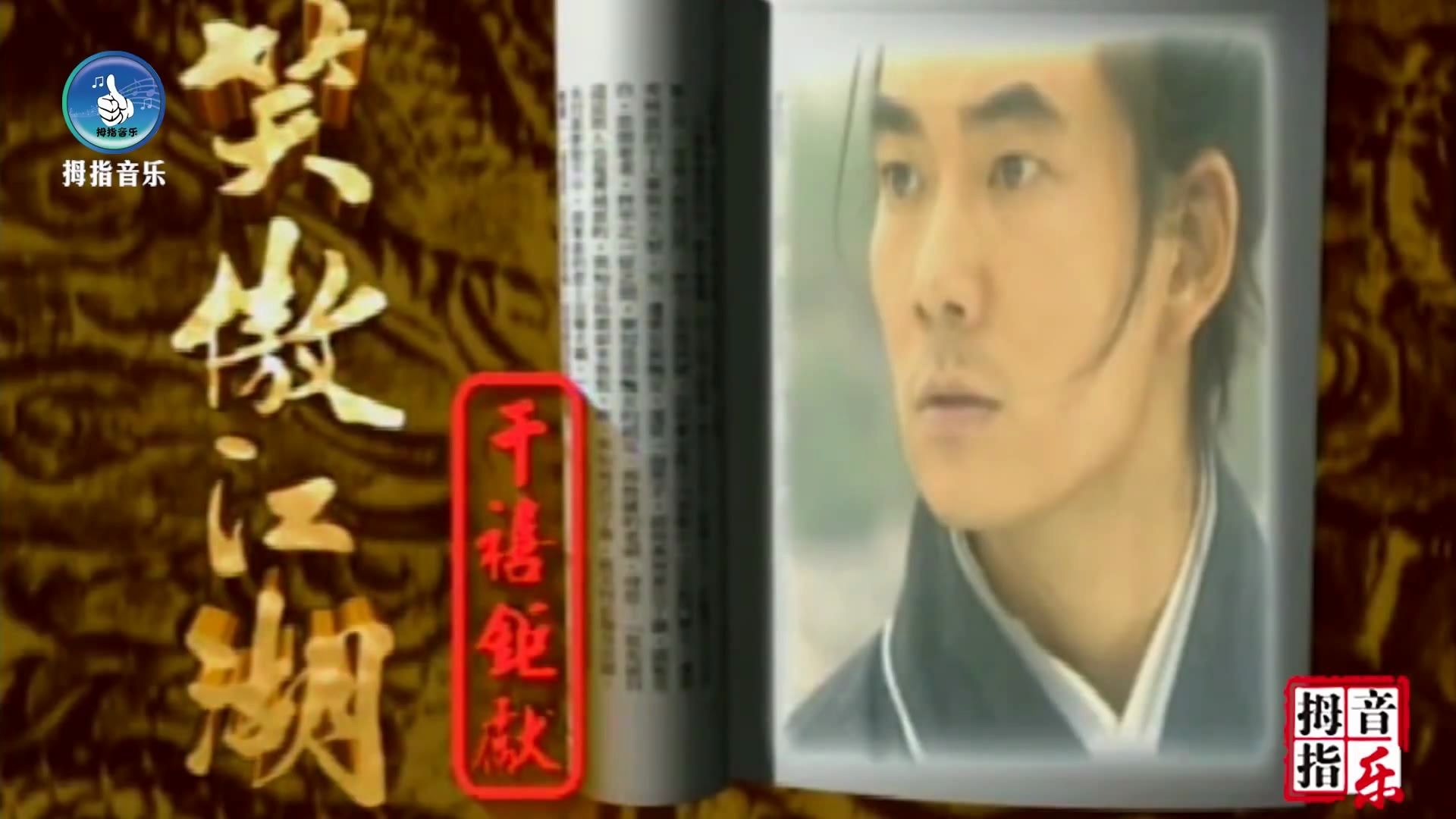 金庸武侠电视剧《笑傲江湖》任贤齐演唱经典歌曲《死不了》好听 值得收藏蓝光1080P哔哩哔哩bilibili