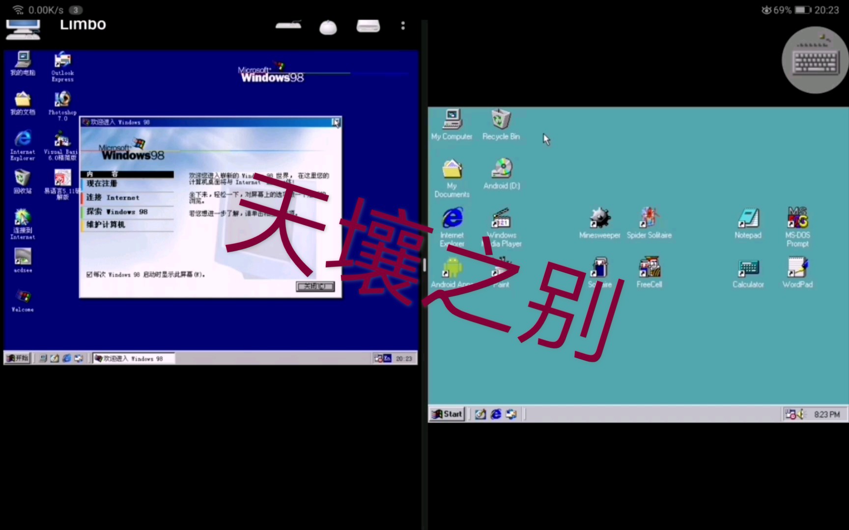 win 98 VS windows 98模拟器,他们的相差究竟有多大?哔哩哔哩bilibili