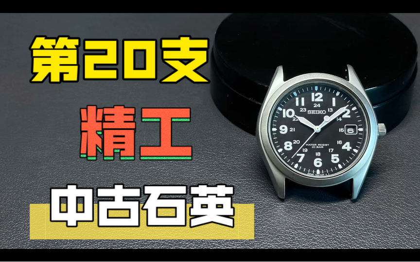 修100支表20:为什么石英表越来越少了,1992年的精工日历快修哔哩哔哩bilibili