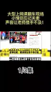 Download Video: 互粉互赞：大型上网课翻车现场，小情侣忘记关麦，声音让老师措手不及！