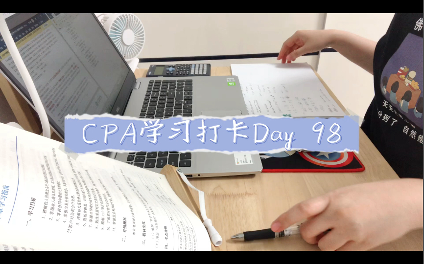 CPA备考日常丨会计+战略丨DAY 98哔哩哔哩bilibili