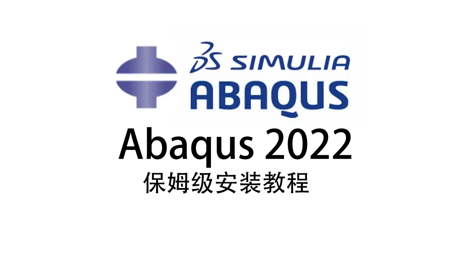 abaqus图标什么样图片