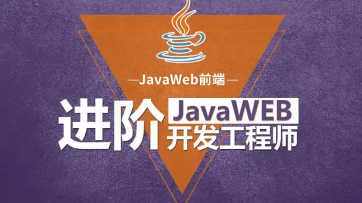 Web前端入门基础教程（HTML5+CSS3+JavaScript+Jquery+BootStrap+LayUI）,最适合零基础前端小白的视频教程【建议收藏】