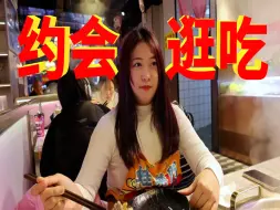 Download Video: 我和女友的约会日常，吃吃喝喝走走玩玩就很满足！