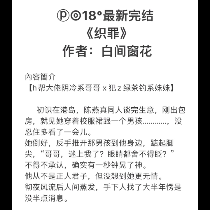 【popo高质量】《织罪》作者:白间窗花【全文无删减无乱码完整版阅读】哔哩哔哩bilibili