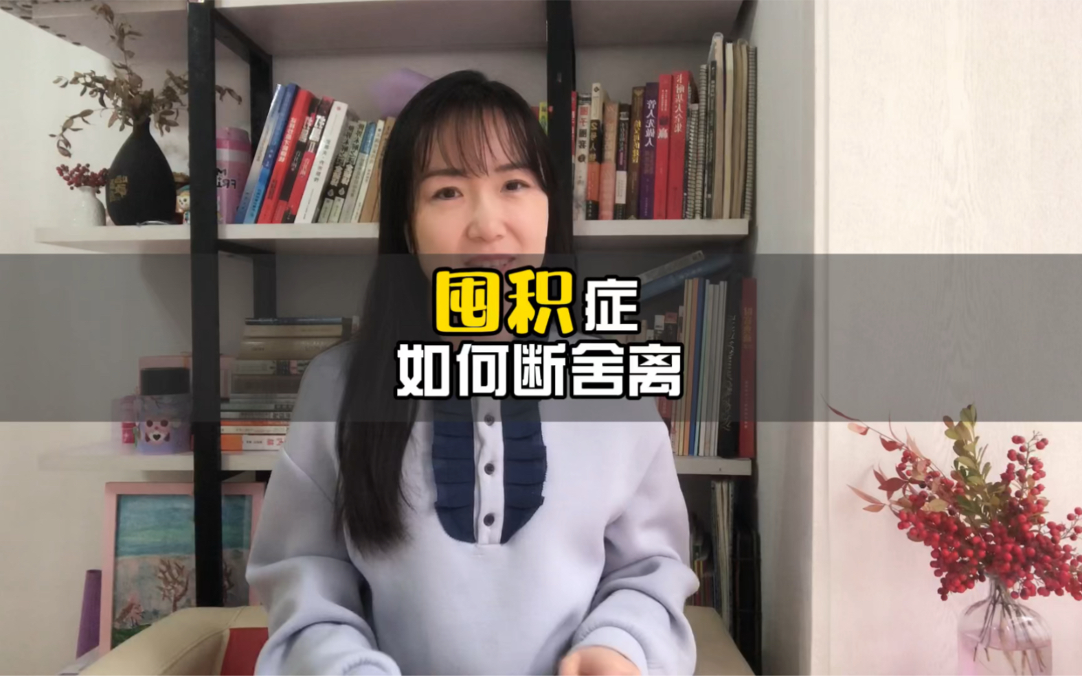 囤积症诱因及如何断舍离哔哩哔哩bilibili