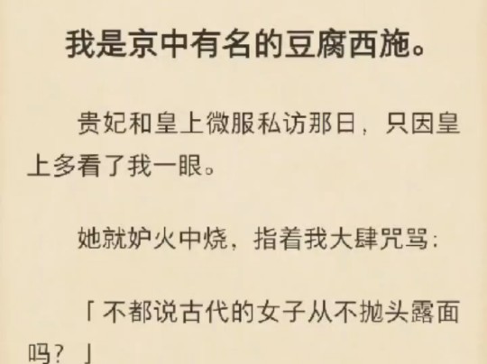 【复仇|宫斗|重生x穿越】我是京中有名的豆腐西施.贵妃和皇上微服私访那日,只因皇上多看了我一眼.她就妒火中烧,指着我大肆咒骂:「不都说古代的女...