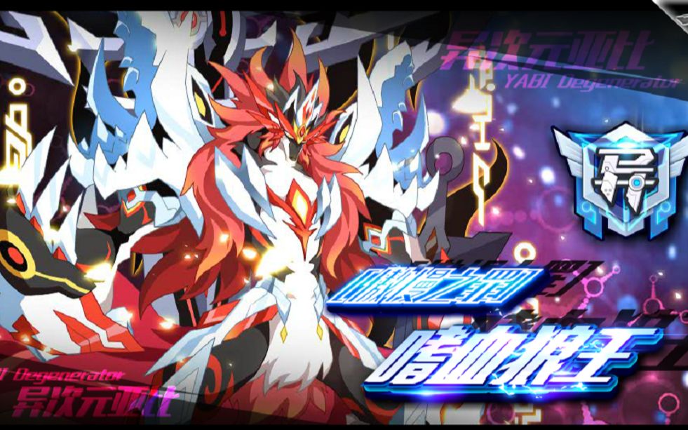 [奥拉星] [傲慢之罪]嗜血狼王实战剪辑