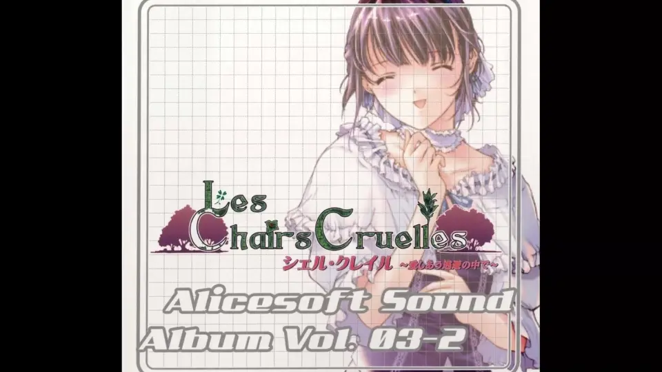 Alicesoft Sound Album Vol. 03-2 シェル・クレイル～愛しあう逃避の中