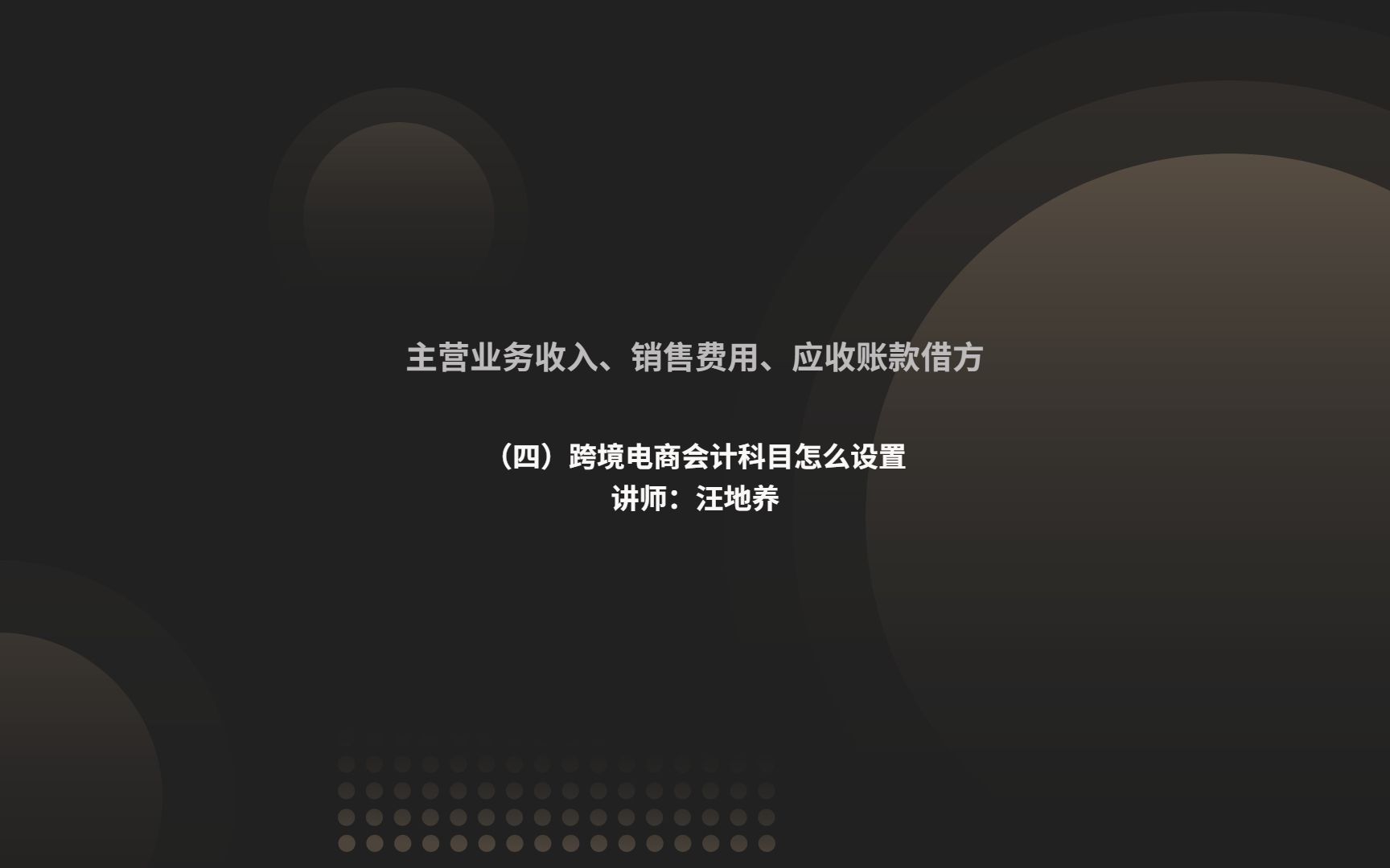 跨境电商财务怎么设置亚马逊基本会计科目?哔哩哔哩bilibili