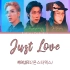 【MONSTA X】Just Love中字 | 中韩字幕 | from NO LIMIT