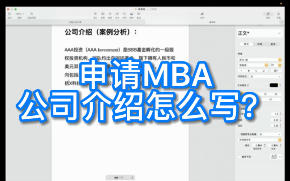 申请MBA,公司介绍怎么写?以一位金融行业考生为例.哔哩哔哩bilibili