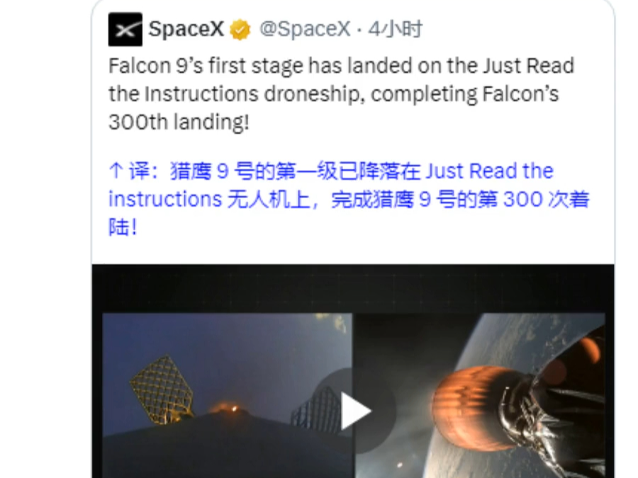 恭喜 @SpaceX 团队完成 300 次火箭着陆!哔哩哔哩bilibili