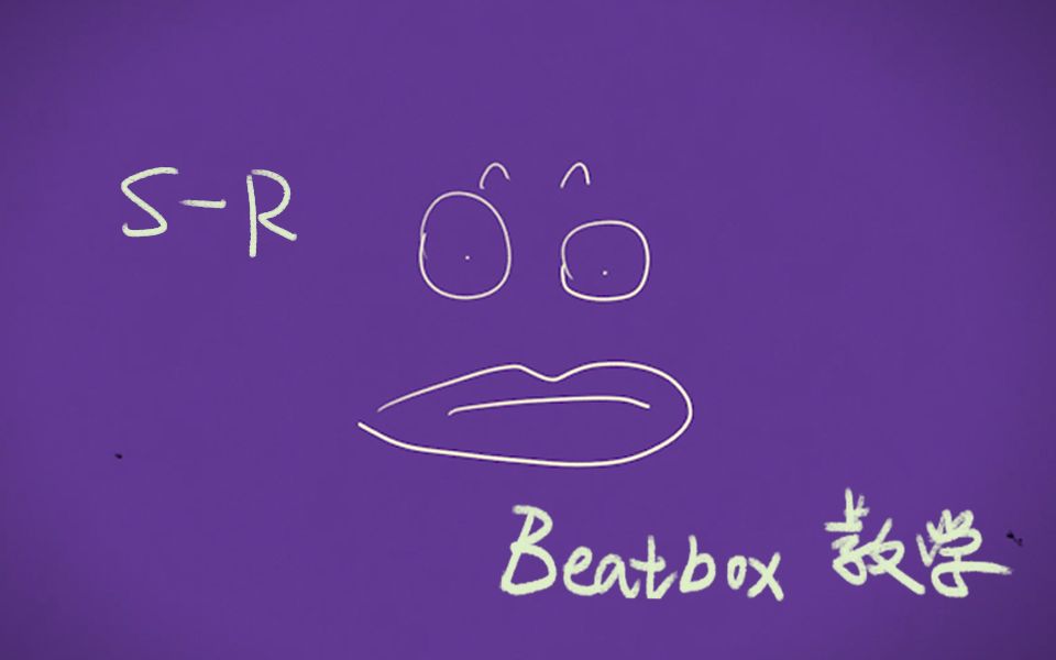 【beatbox】sr教学哔哩哔哩bilibili