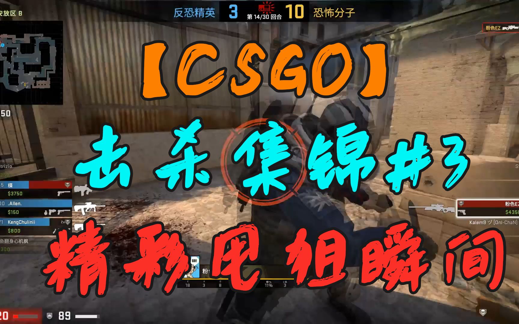 【csgo】超燃甩狙瞬间 | 百万剪辑师 | 竞技模式 | 击杀集锦#3