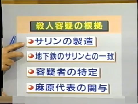 【NHK模拟信号BS放送】1995.5.16 麻原彰晃被逮捕关联新闻哔哩哔哩bilibili