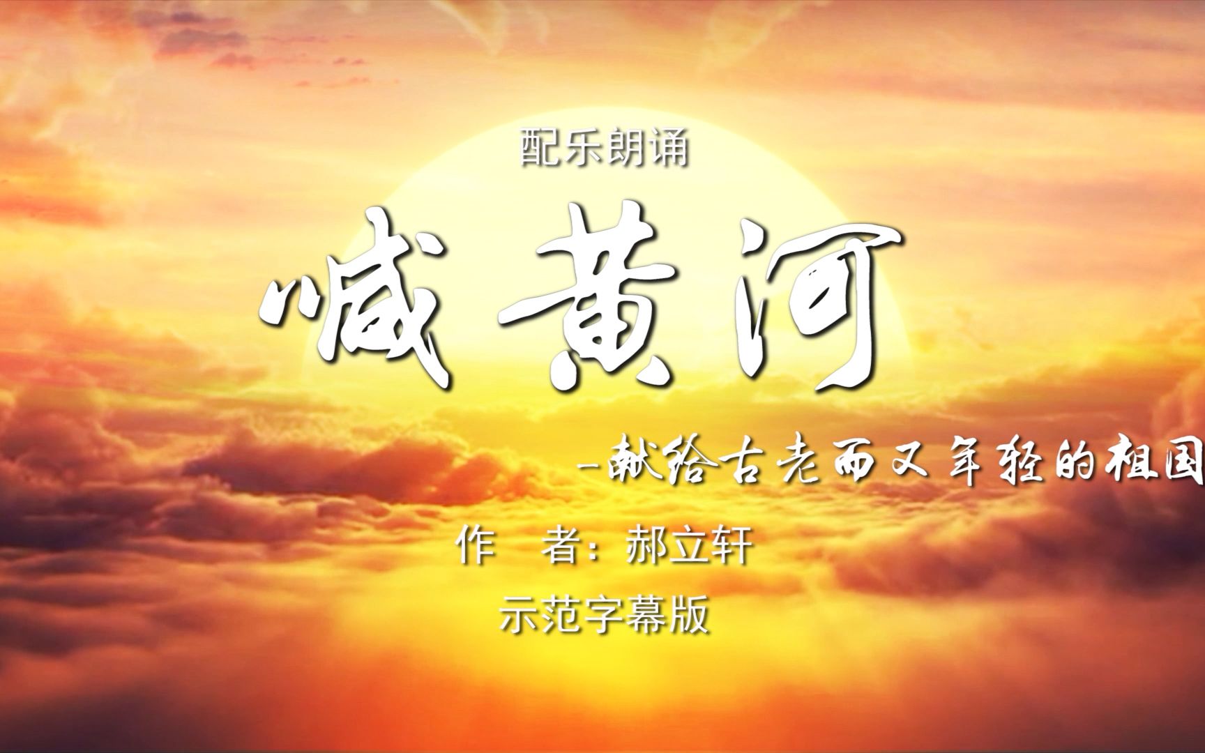 喊黄河 多人诗歌朗诵配乐伴奏舞台演出led背景视频素材tv