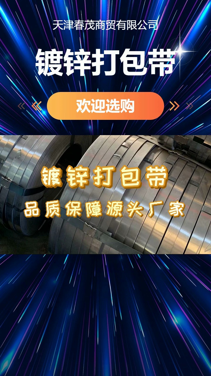 想买冷轧钢带?快来看看! #冷轧钢带 #天津冷轧钢带 #冷轧钢带销售哔哩哔哩bilibili