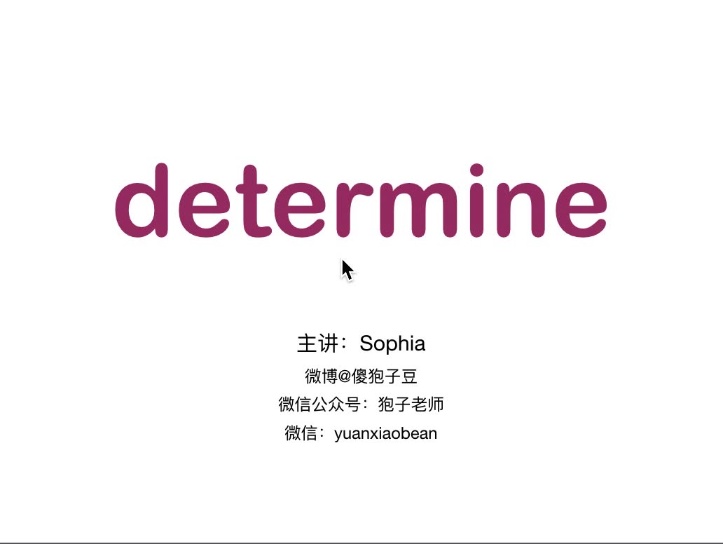 [图]地道英语：determine