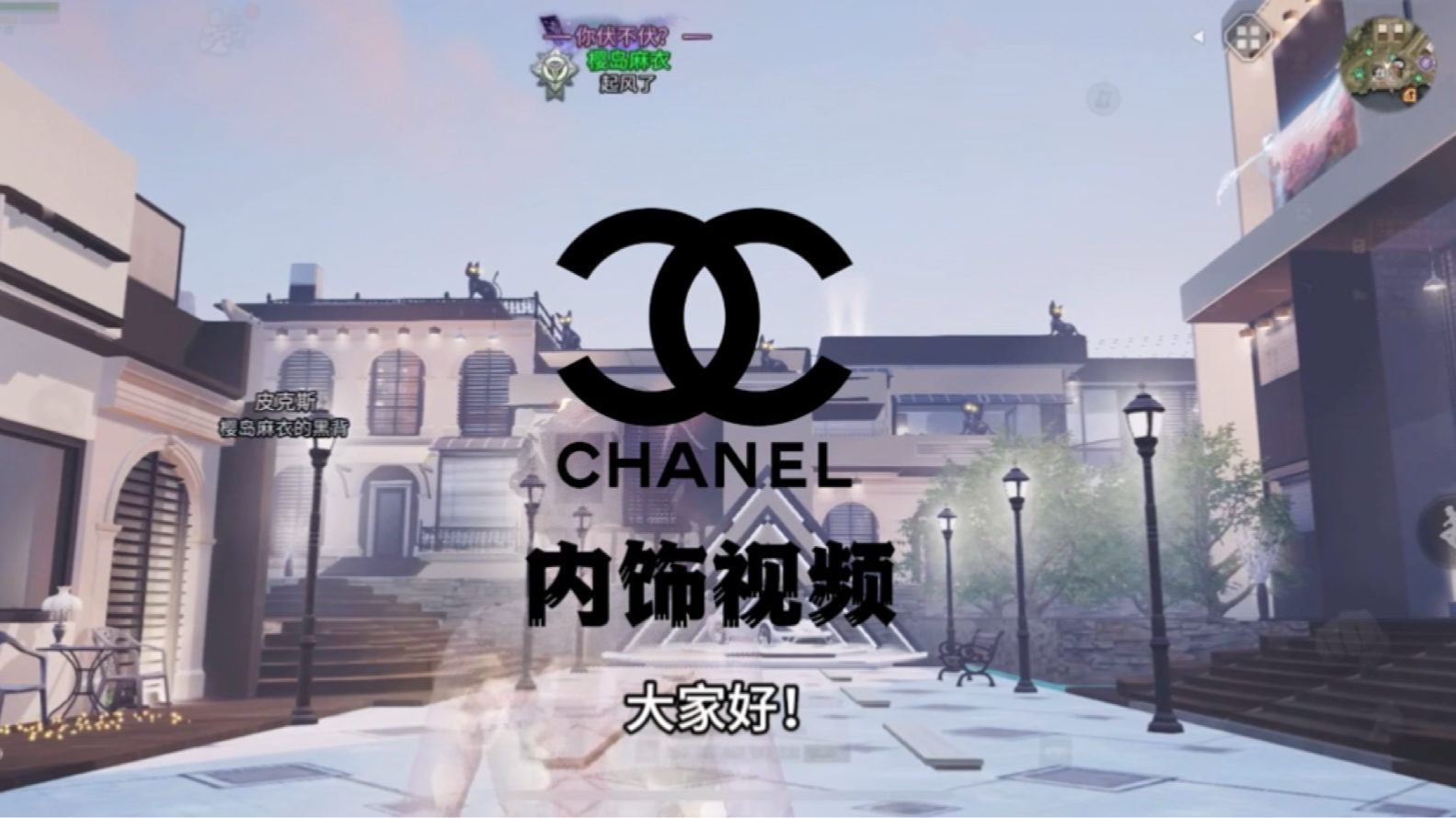 「CHANEL」香奈儿街区𐟖䰟–䥆…饰分享高级感拉满 告别花里胡哨的家具装饰 黑白简约风的双人大地基现代城市建筑!手机游戏热门视频