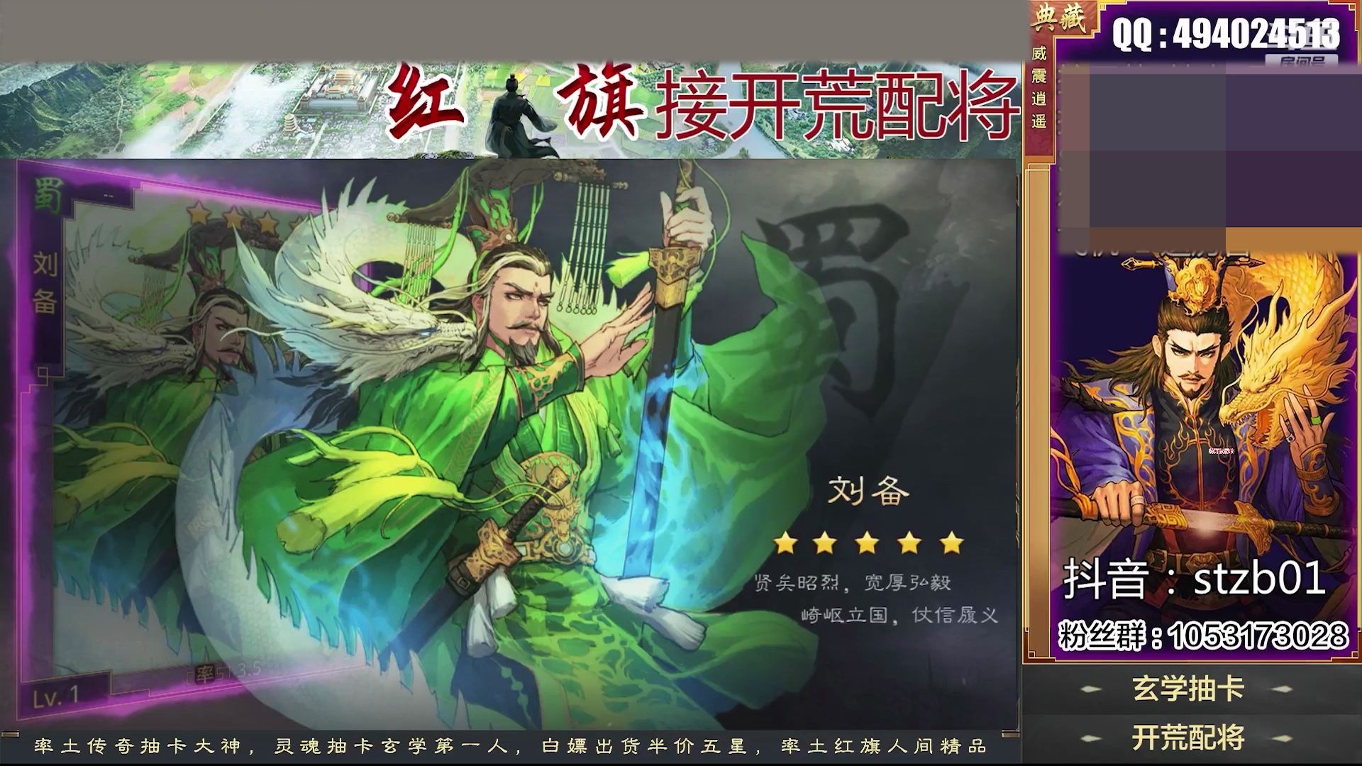 【率土之滨】红旗圆梦 先来刘备