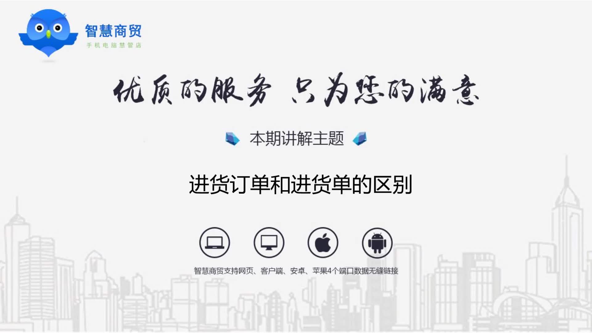 3.进货管理进货订单和进货单的区别哔哩哔哩bilibili