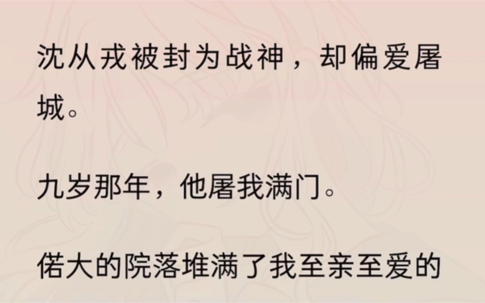 沈从戎被封为战神,却偏爱屠城.九岁那年,他屠我满门.偌大的院落堆满了我至亲至爱的尸骸腥血.哔哩哔哩bilibili