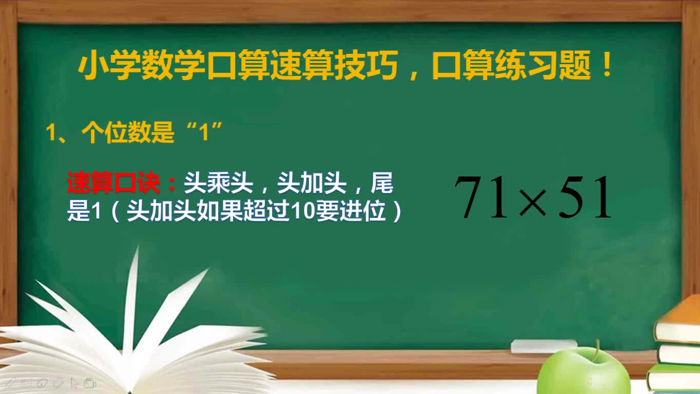 [图]小学数学速算技巧题，家长快收藏给孩子学习