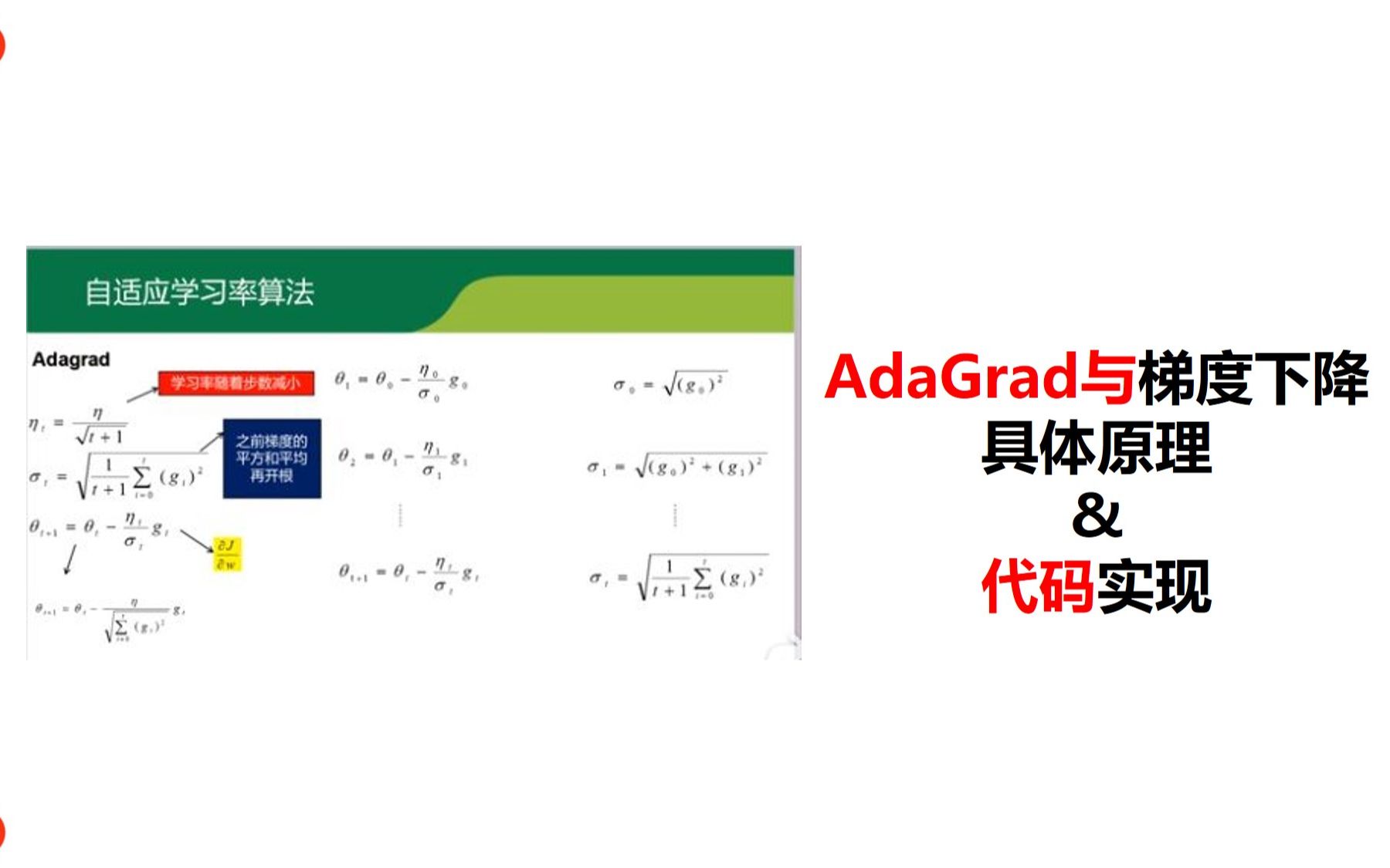 59优化算法AdaGrad原理与代码实现深度学习pytorch哔哩哔哩bilibili