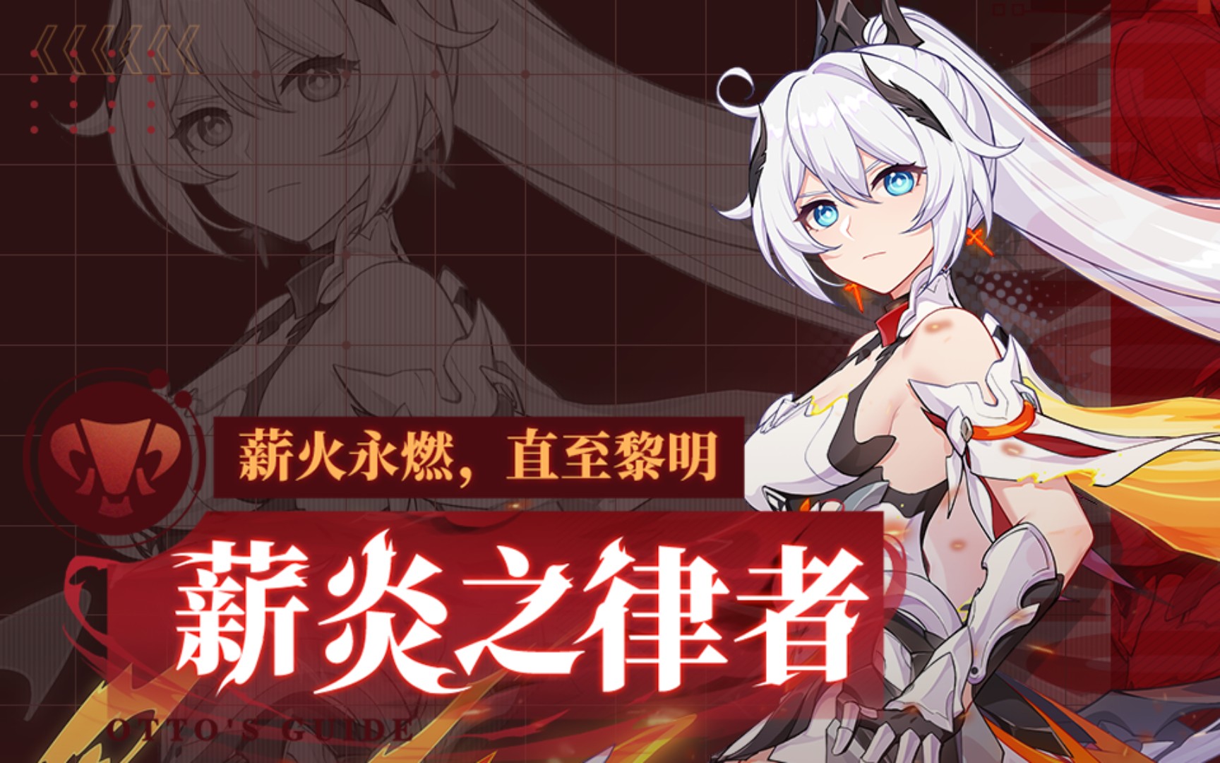 【崩坏3抽卡】2w水毕业薪炎律者