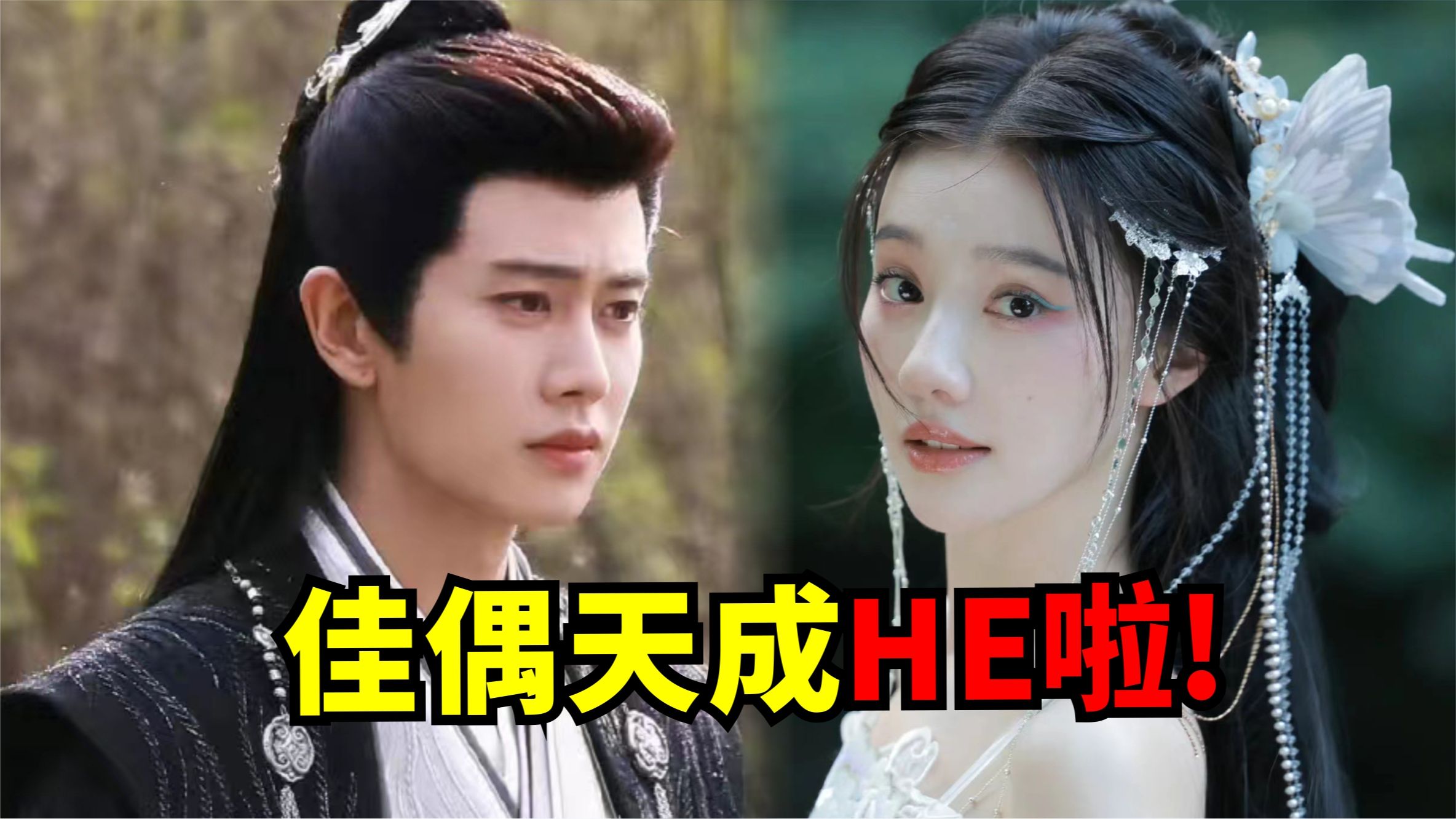 任嘉伦谭松韵二次合作佳偶天成的简单介绍