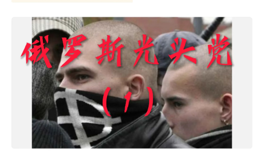 俄罗斯光头党(1) - 视频下载 Video Downloader