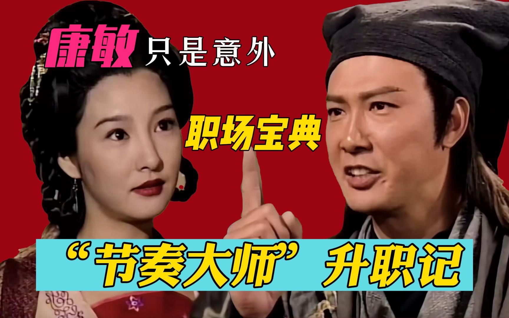 全冠清角度看《天龙八部》：康敏只是意外，帮主才是真爱！-我是申时雨-我是申时雨-哔哩哔哩视频