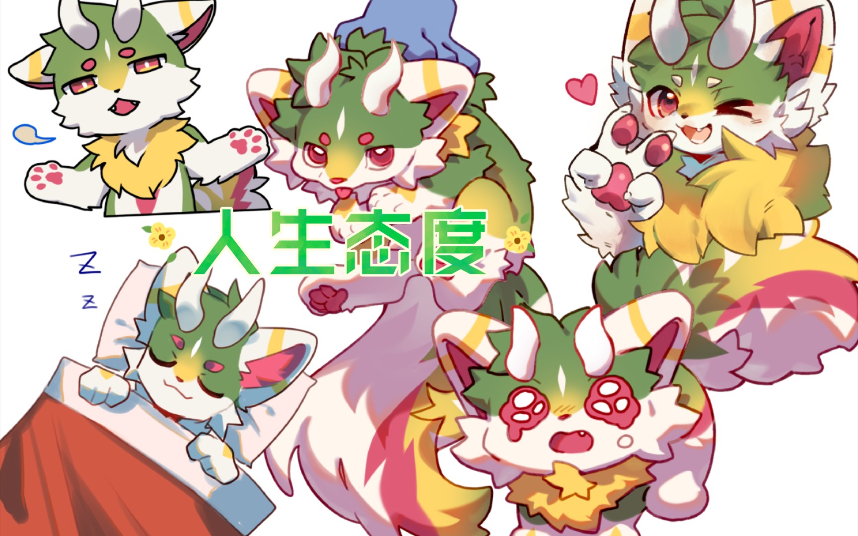 【兽设拍卖】龙角小绿狼!10起整数加价,买断×1.