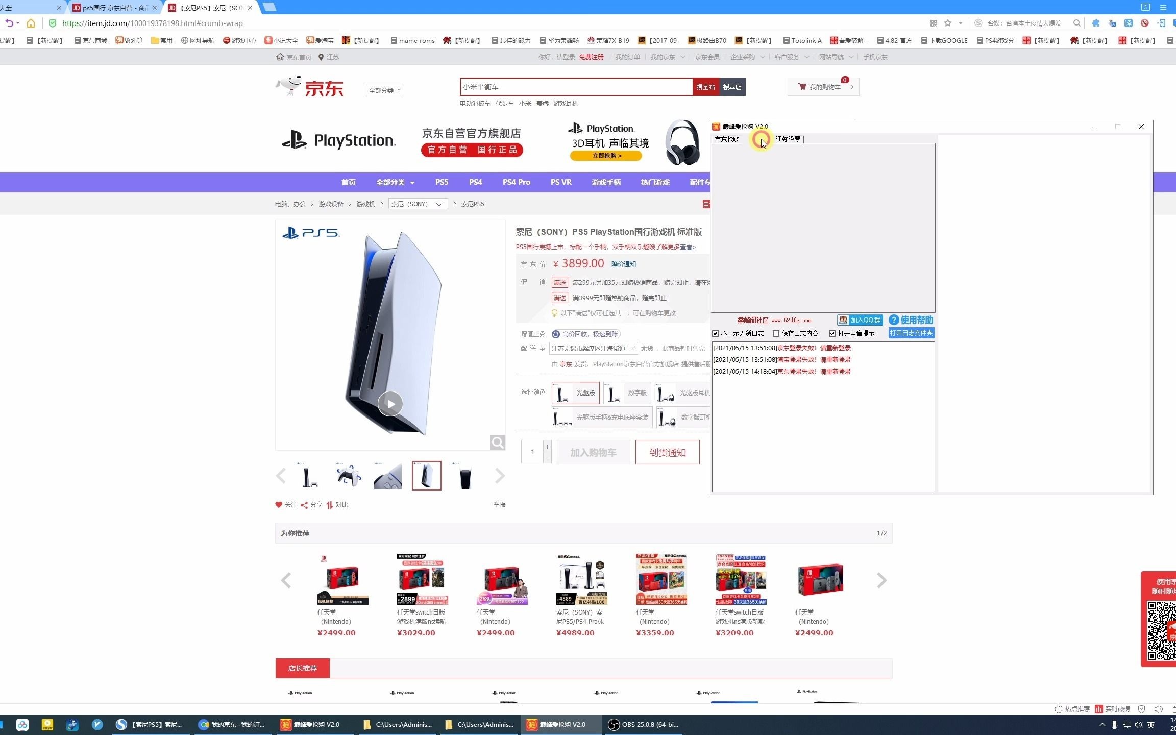 京东商城抢购PS5国行教程哔哩哔哩bilibili