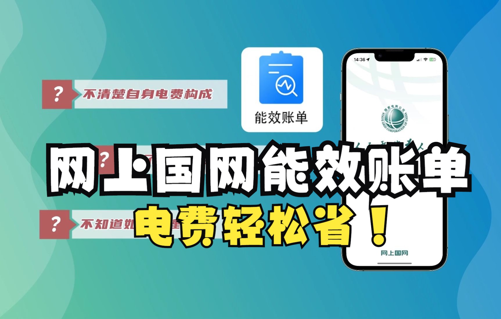 网上国网能效账单,电费轻松省哔哩哔哩bilibili